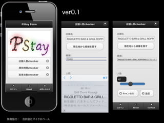 開発協力：　合同会社マイクロベース 
ver0.1 
 