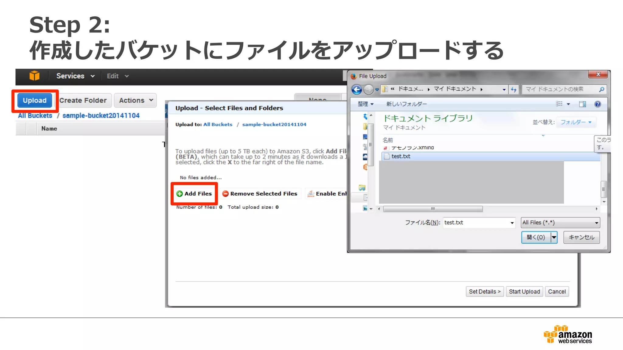 Step 2:  
作成したバケットにファイルをアップロードする 
 