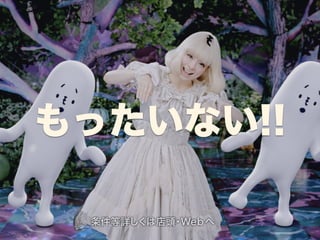 もったいない!! 
 