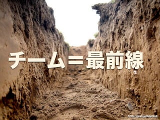 チーム＝最前線 
http://goo.gl/KqQYzR 
 