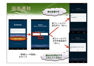 「新規ユーザ登録」 
をタップ 
姓フィールドに 
空文字で「次へ」 
姓フィールドに 
文字列長超過で 
「次へ」 
 