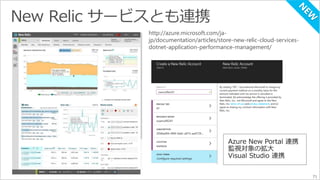 71 
http://azure.microsoft.com/ja-jp/ 
documentation/articles/store-new-relic-cloud-services-dotnet- 
application-performance-management/ 
 