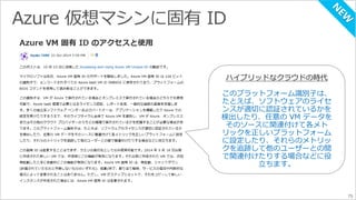 75 
このプラットフォーム識別子は、 
たとえば、ソフトウェアのライセ 
ンスが適切に認証されているかを 
検出したり、任意のVM データを 
そのソースに関連付けて各メト 
リックを正しいプラットフォーム 
に設定したり、それらのメトリッ 
クを追跡して他のユーザーとの間 
で関連付けたりする場合などに役 
立ちます。 
 
