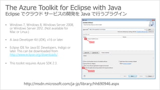 http://www.eclipse.org/downloads/ 
http://msdn.microsoft.com/ja-jp/library/hh690946.aspx 
 