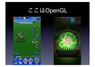 ここはOpenGL 
 