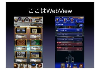 ここはWebView 
 