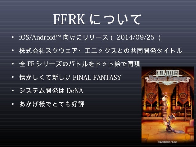 Final Fantasy Record Keeper の作り方 Final Fantasy Record Keeper の作り方
