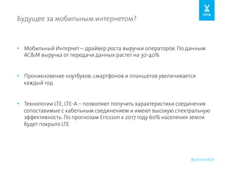 Будущее За Мобильным Интернетом. Валерий Геленава, Yota. | PPT