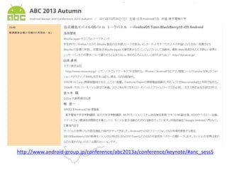 http://www.android-group.jp/conference/abc2013a/conference/keynote/#anc_sess5 
 