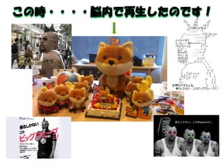 この時・・・・脳内で再生したのです！  