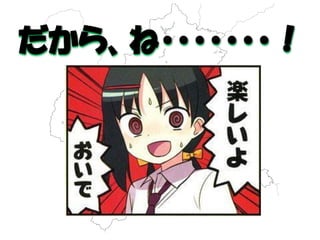 だから、ね・・・・・・・！  