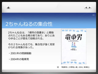 インターネット上の集合性 人格に関するネオ サイバネティクス的考察 社会制度設計に向けた批判的分析