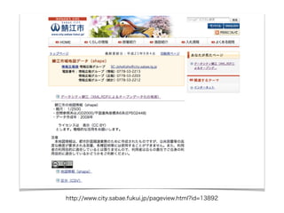 http://www.city.sabae.fukui.jp/pageview.html?id=13892 
 