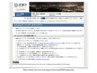 http://www.city.muroran.lg.jp/main/org2260/odlib.php 
 
