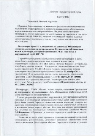 2014 11 17 обрашение Тучковой к депутату ГД РФ Гартунг