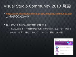 • http://www.microsoft.com/ja-jp/dev/products/community.aspx 
• 
• 
• 
 