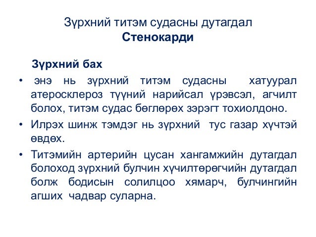 20141118 зүрх судасны тогтолцооны өөрчлөлт