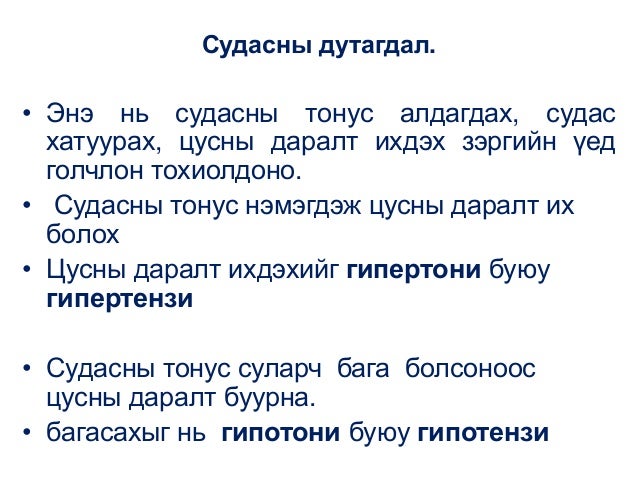 20141118 зүрх судасны тогтолцооны өөрчлөлт