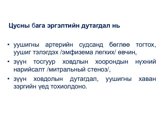 20141118 зүрх судасны тогтолцооны өөрчлөлт