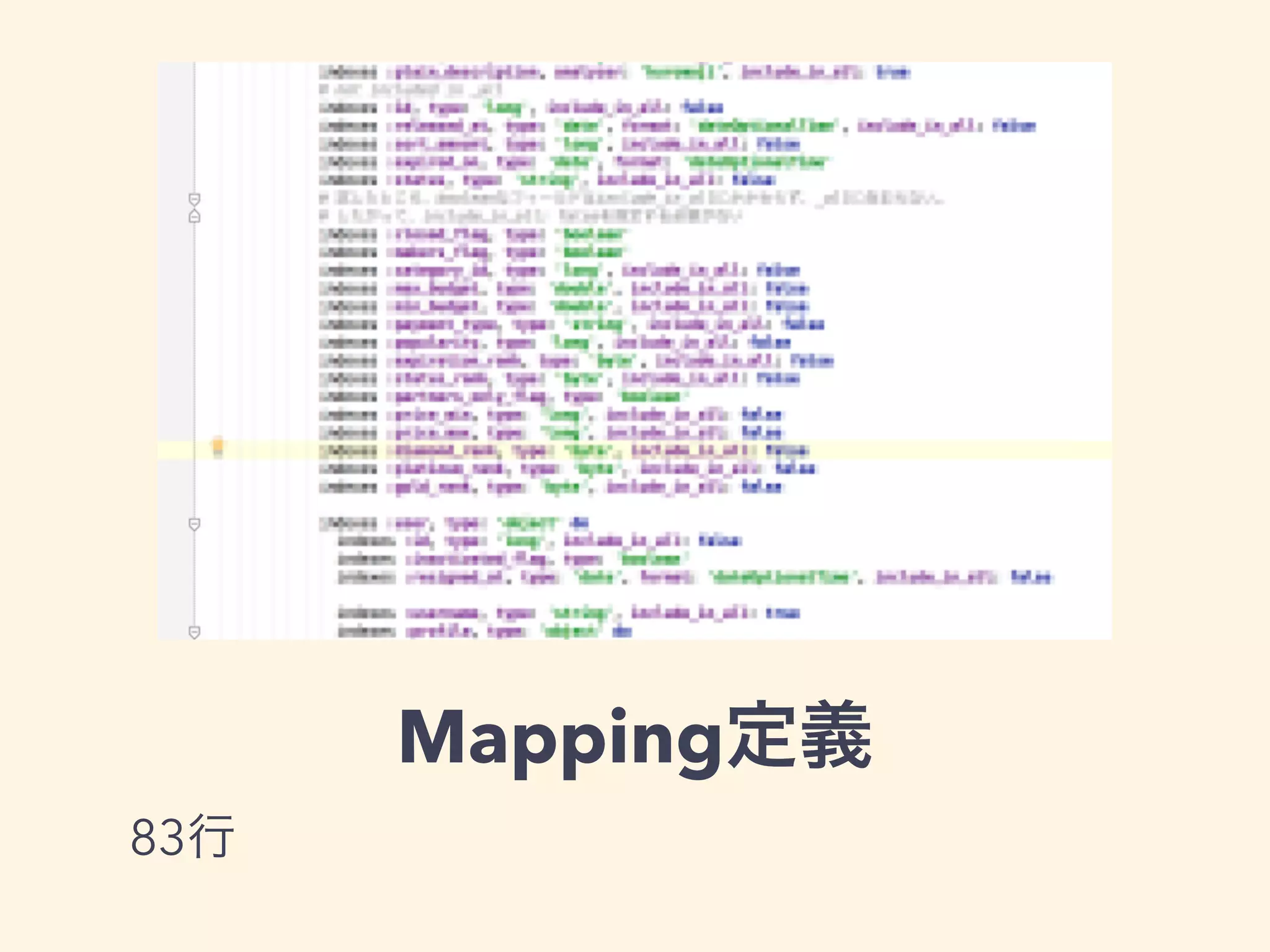 Mapping定義 
83行 
 
