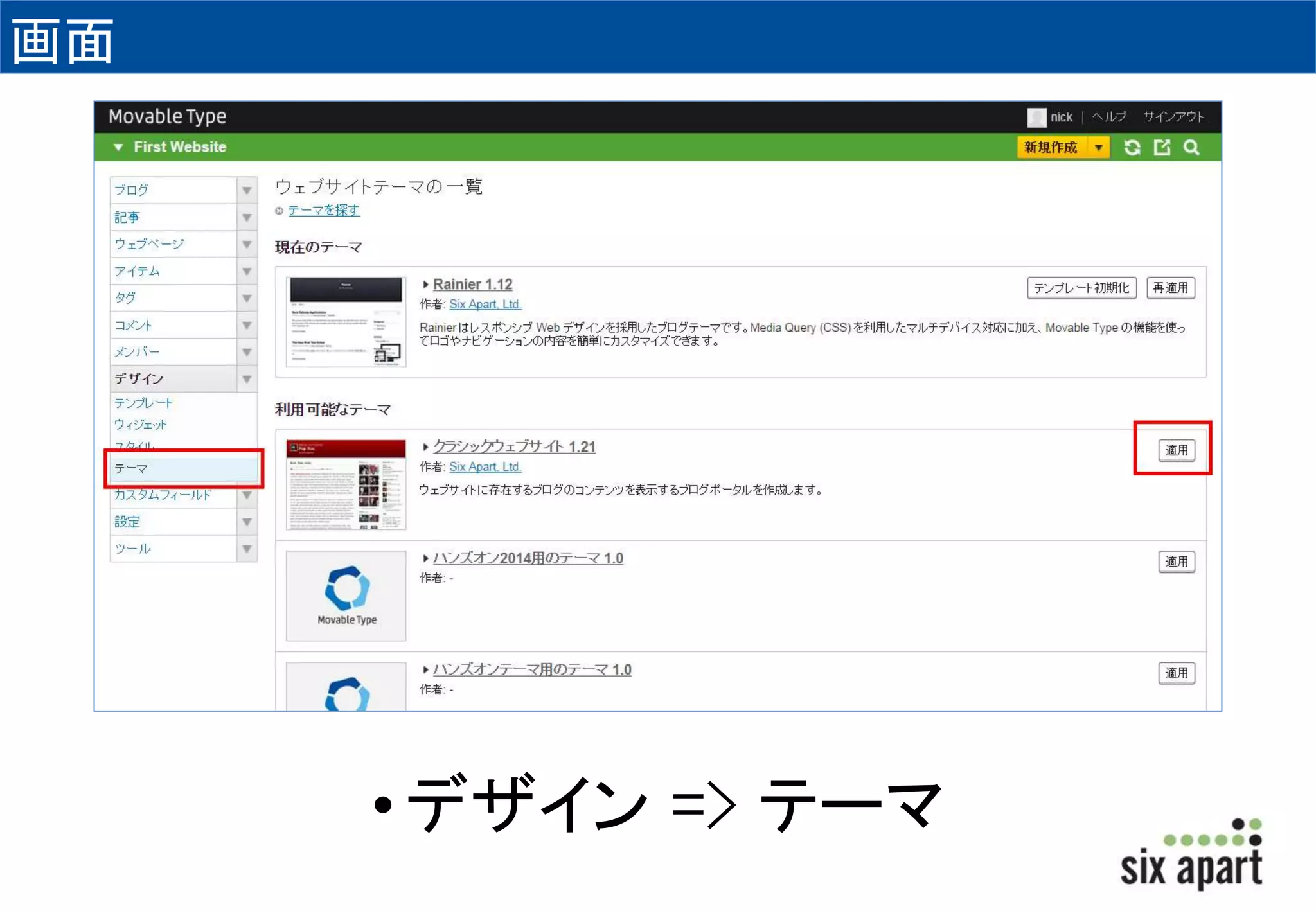 画面 
• デザイン=> テーマ 
 