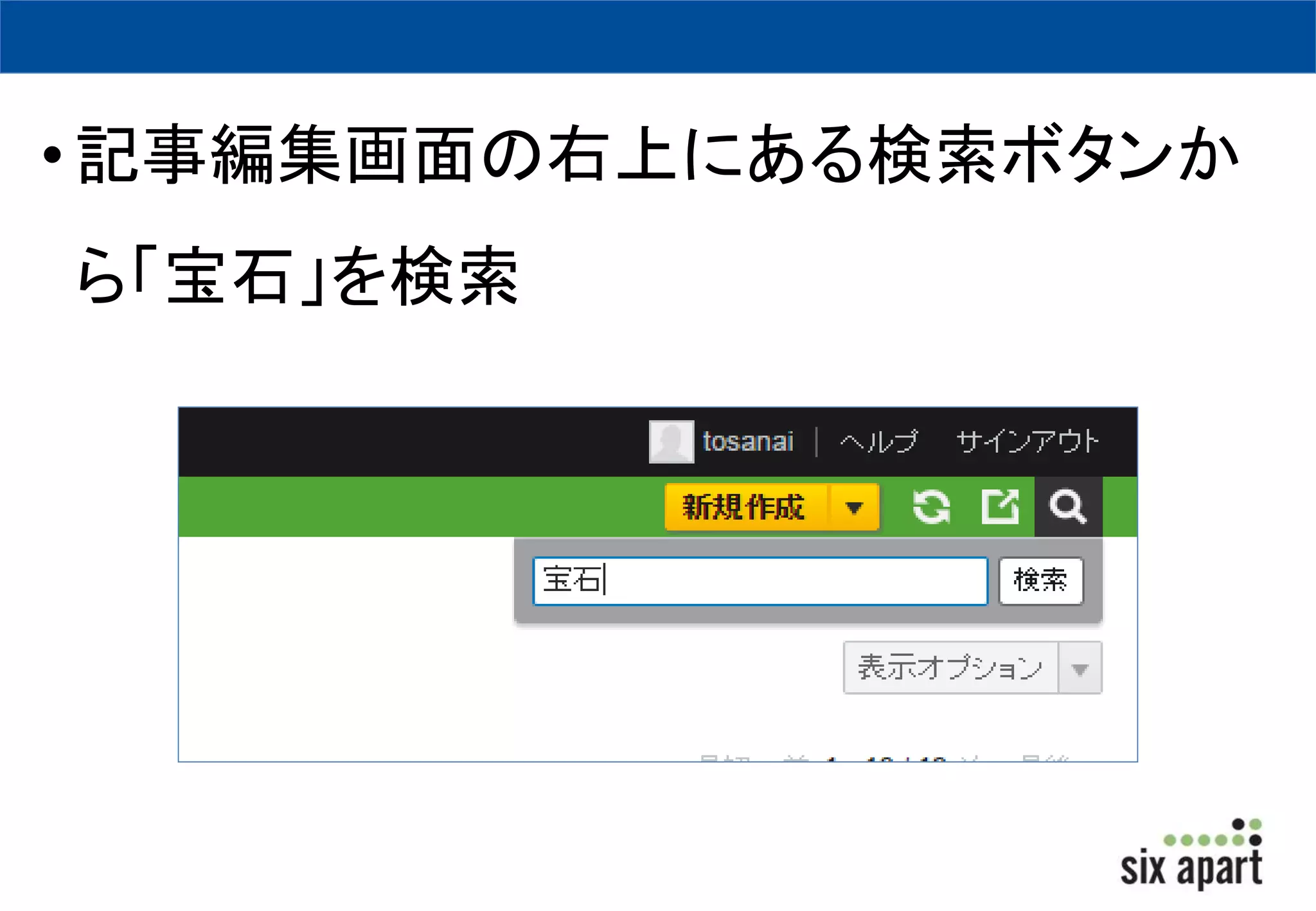 • 記事編集画面の右上にある検索ボタンか 
ら「宝石」を検索 
 