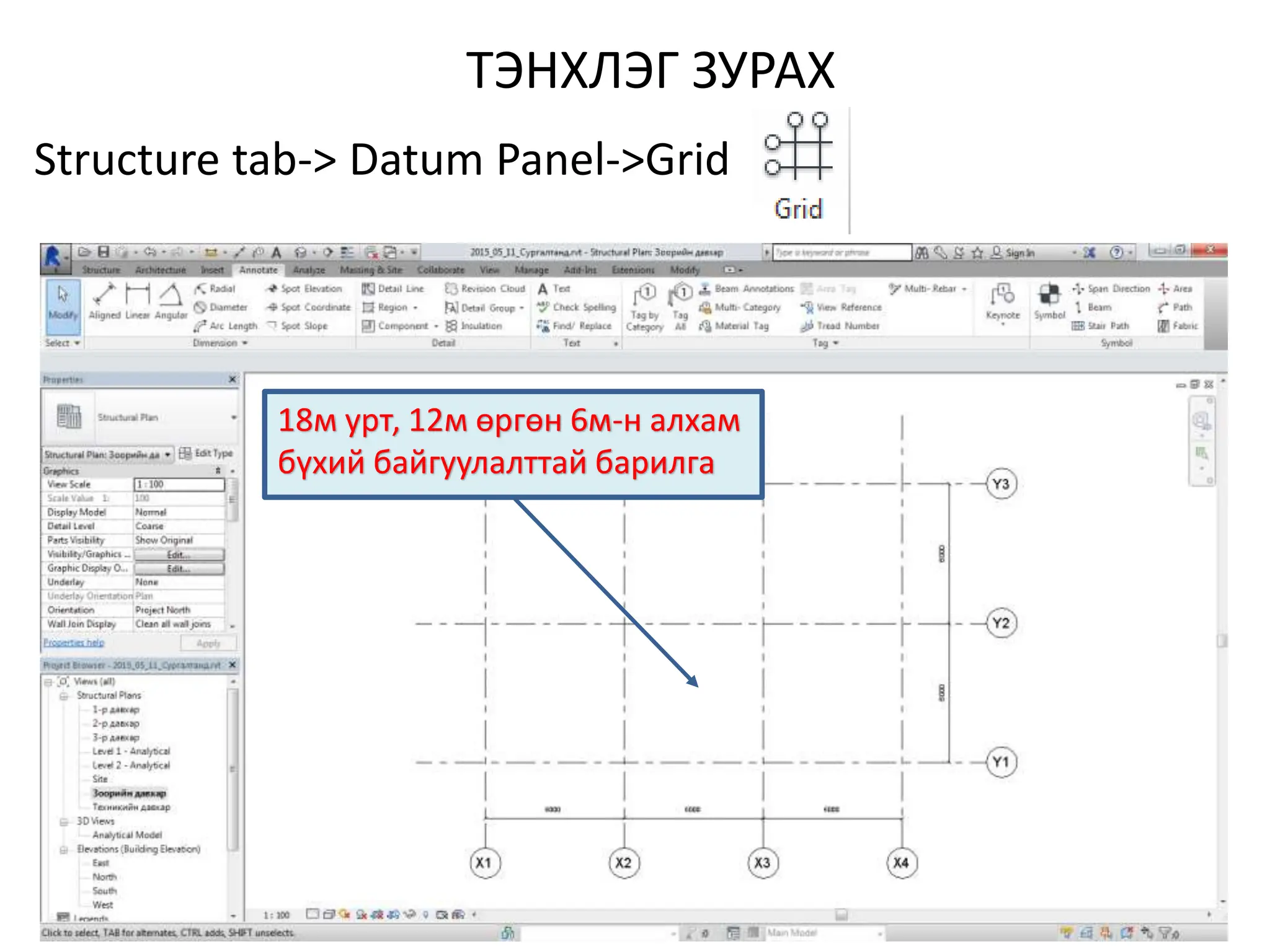 Structure Tab In Revit Autodesk Revit Structure 2015 програмыг ашиглан барилга бүтээцийн зураг ...