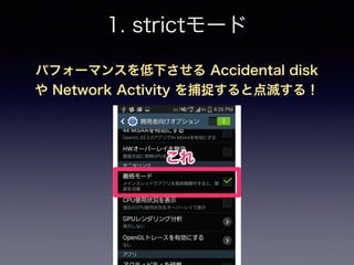 1411 ぬるぬる動くandroid Tips 1411 ぬるぬる動くandroid Tips