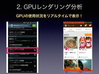 1411 ぬるぬる動くandroid Tips 1411 ぬるぬる動くandroid Tips