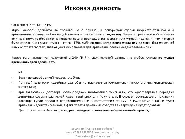 С какого момента начинается исковая давность