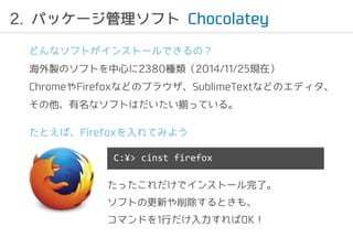 2. ѥå`եChocolatey 
ɤʥեȤ󥹥ȩ`ǤΣ 
uΥեȤĤ2380N2014/11/25Fڣ 
ChromeFirefoxʤɤΥ֥饦SublimeTextʤɤΥǥ 
ʥեȤϤBäƤ롣 
ȤСFirefoxƤߤ褦 
C:?> cinst firefox 
äǥ󥹥ȩ`ˡ 
եȤθ¤Ȥ⡢ 
ޥɤ1ФOK 
 