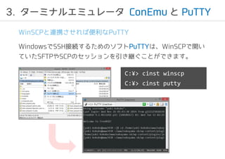 3. `ߥʥ륨ߥ`ConEmu PuTTY 
WinSCPBЯбPuTTY 
WindowsSSHӾA뤿ΥեPuTTYϡWinSCP_ 
ƤSFTPSCPΥå@ȤǤޤ 
C:?> cinst winscp 
C:?> cinst putty 
 