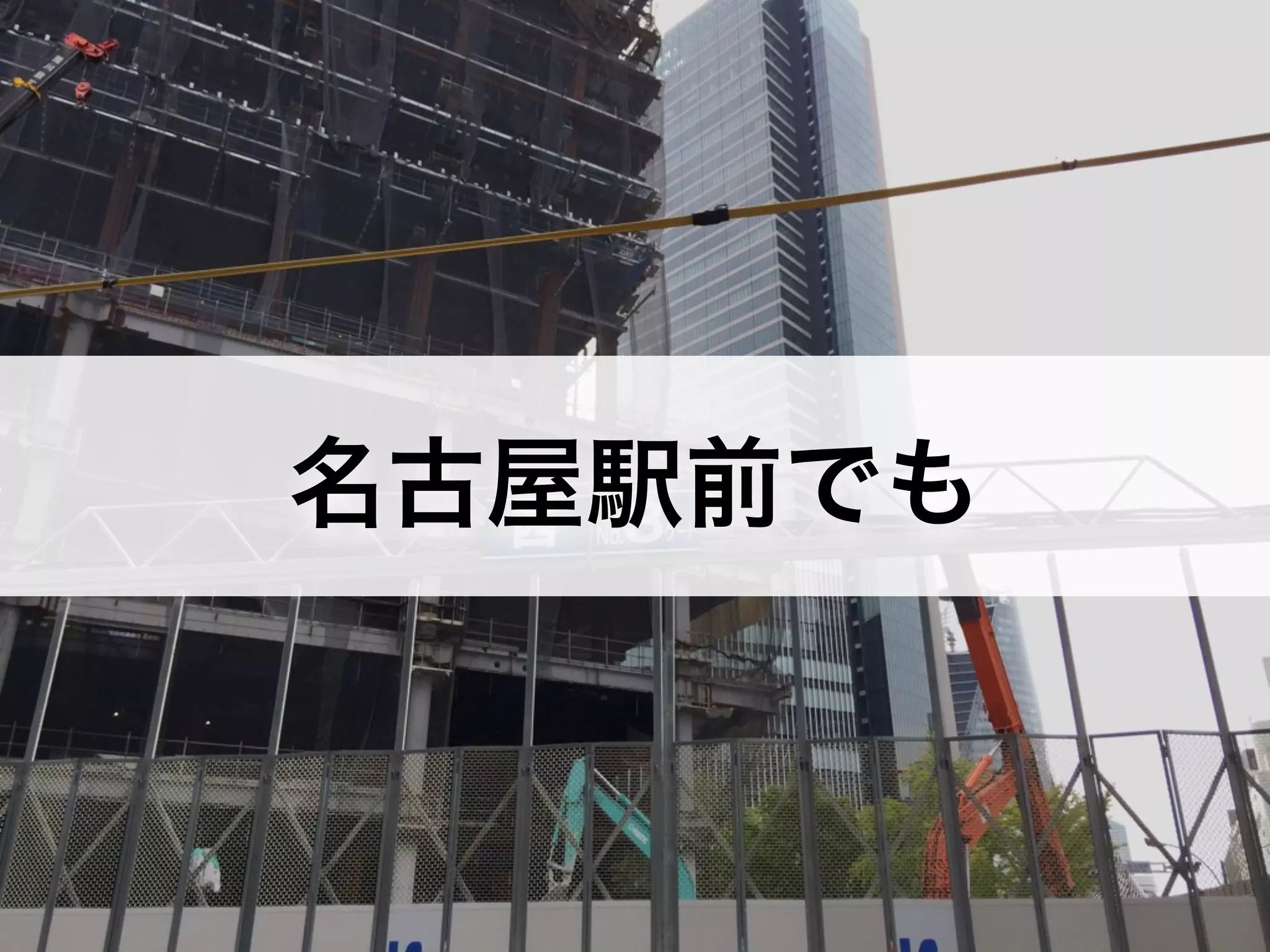名古屋駅前でも 
 