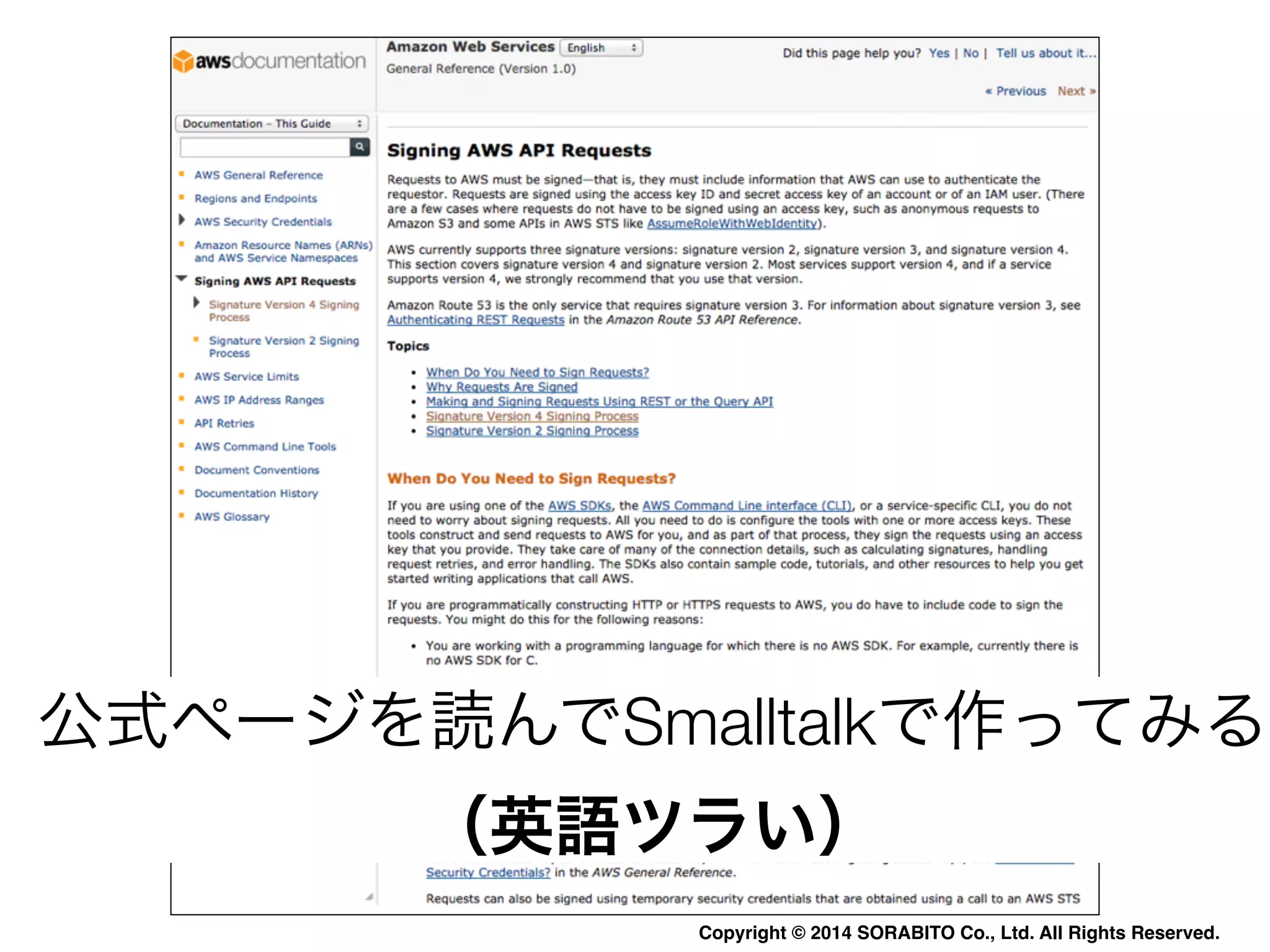 公式ページを読んでSmalltalkで作ってみる 
（英語ツラい） 
Copyright © 2014 SORABITO Co., Ltd. All Rights Reserved. 
 