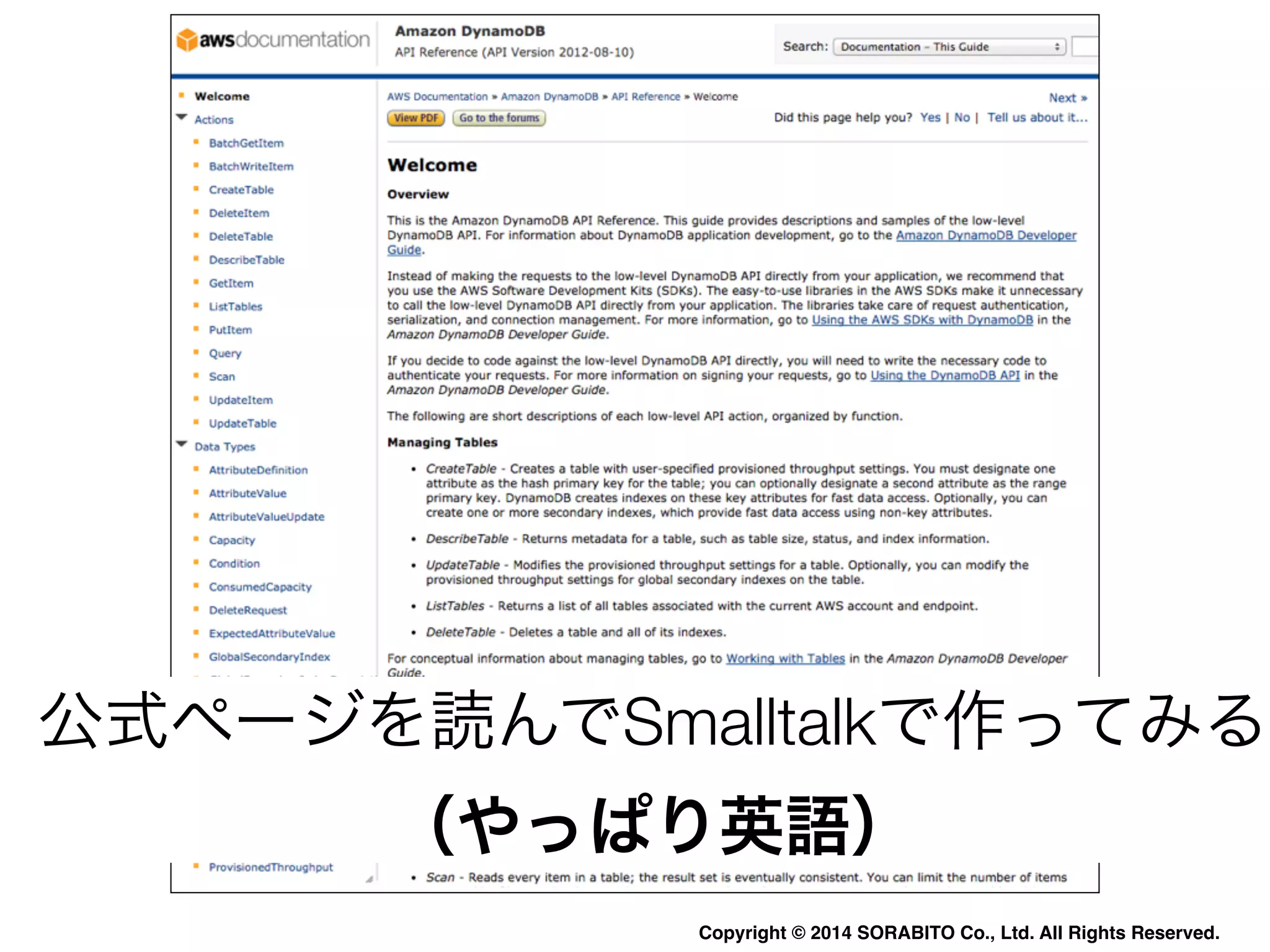 公式ページを読んでSmalltalkで作ってみる 
（やっぱり英語） 
Copyright © 2014 SORABITO Co., Ltd. All Rights Reserved. 
 