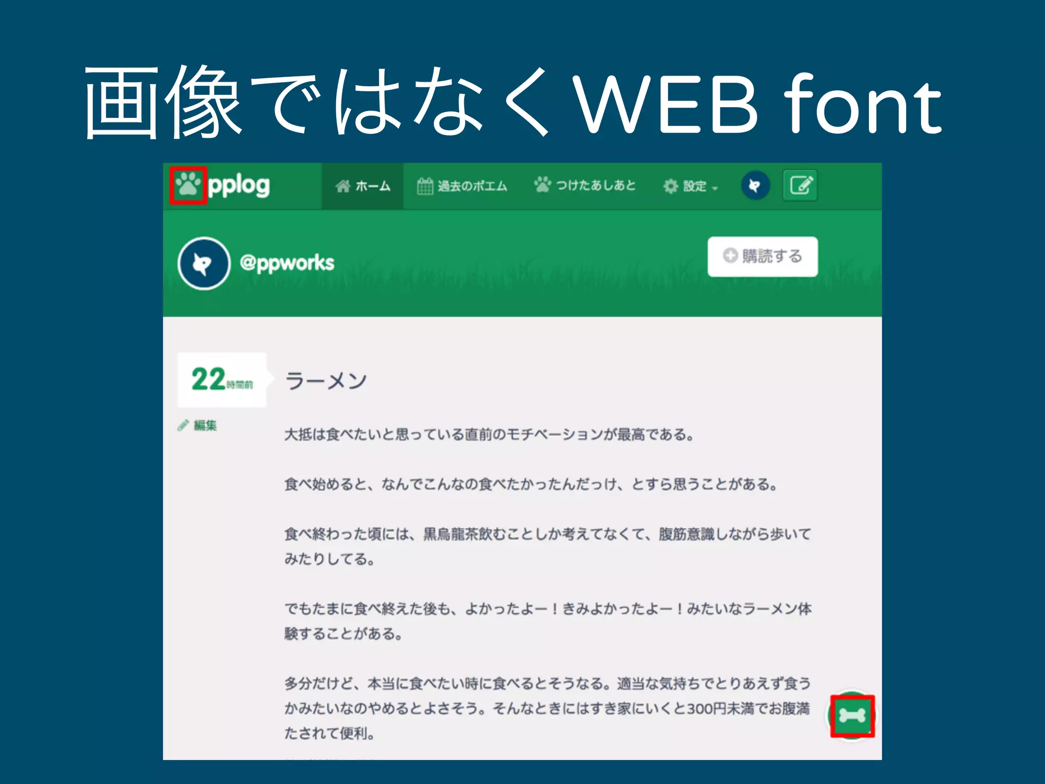 画像ではなくWEB font 
 