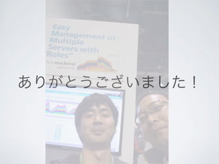 ありがとうございました！ 
