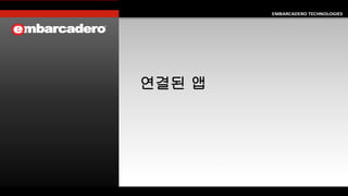 EMBARCADERO TECHNOLOGIESEMBARCADERO TECHNOLOGIES
연결된 앱
 