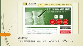 20119 
饦͚Õ?`ӥCAS-UB ` 
 