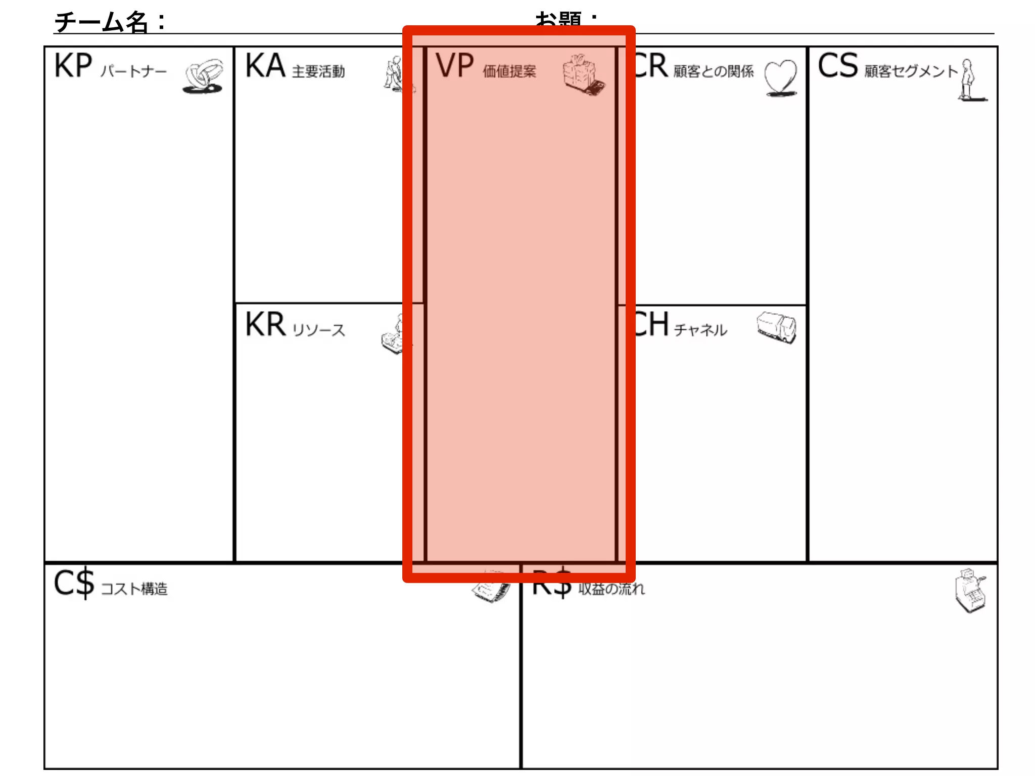 チーム名：　　　　　　　　　　　　お題：　　　　　　　　　　　　　　　　 
 