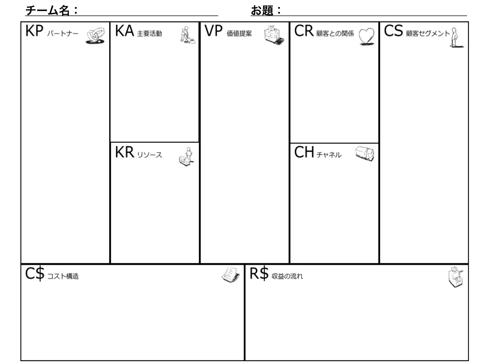 チーム名：　　　　　　　　　　　　お題：　　　　　　　　　　　　　　　　 
 