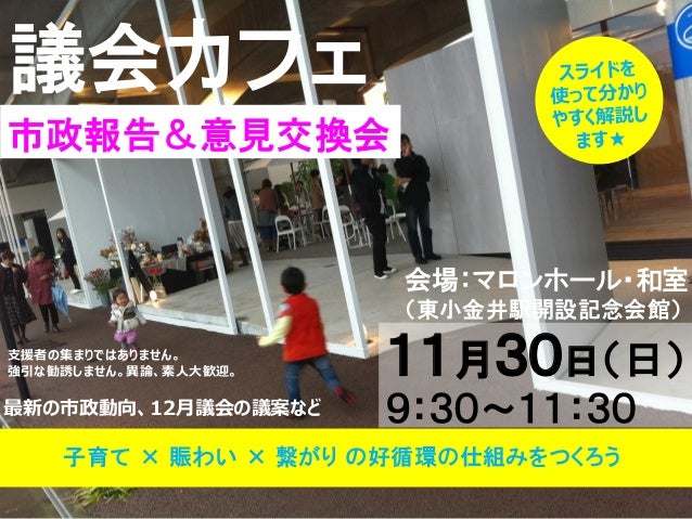 議会カフェ 報告会イベント Slideshare用 議会カフェ 報告会イベント Slideshare用