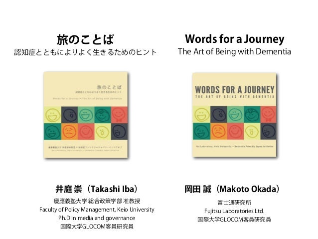 words for a journey the art of being with dementia 旅のことば