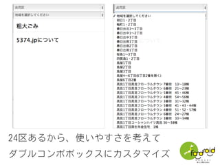 24区あるから、使いやすさを考えて
ダブルコンボボックスにカスタマイズ
 