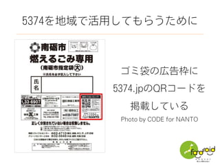 自治体公認の5374.jp
 