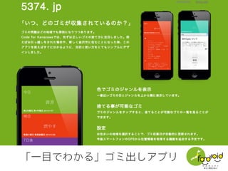 「一目でわかる」ゴミ出しアプリ
 