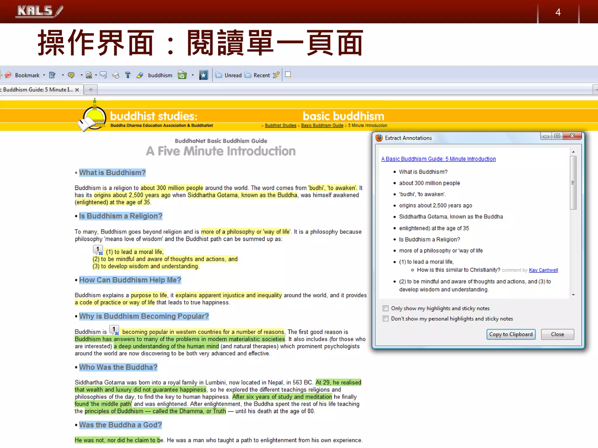 操作界面：閱讀單一頁面
4
 