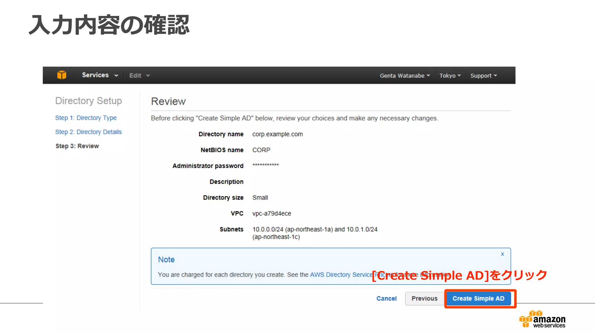 ⼊入⼒力力内容の確認 
[Create Simple AD]をクリック 
 