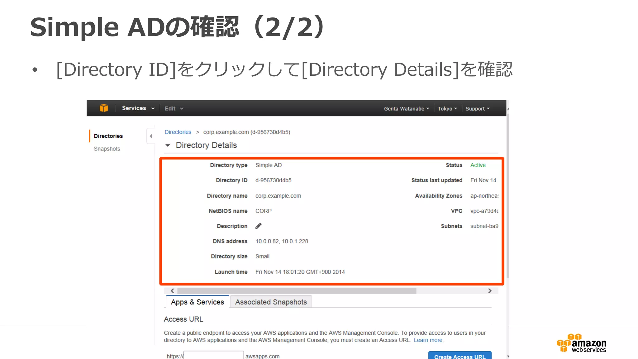 Simple ADの確認（2/2） 
• [Directory ID]をクリックして[Directory Details]を確認 
 