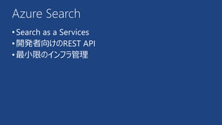 Azure Search 
 